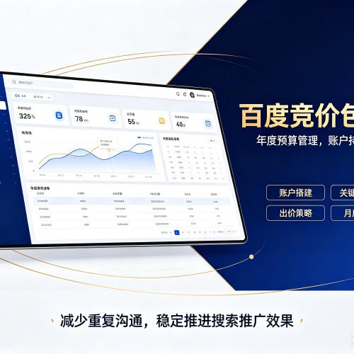 百度竞价包年